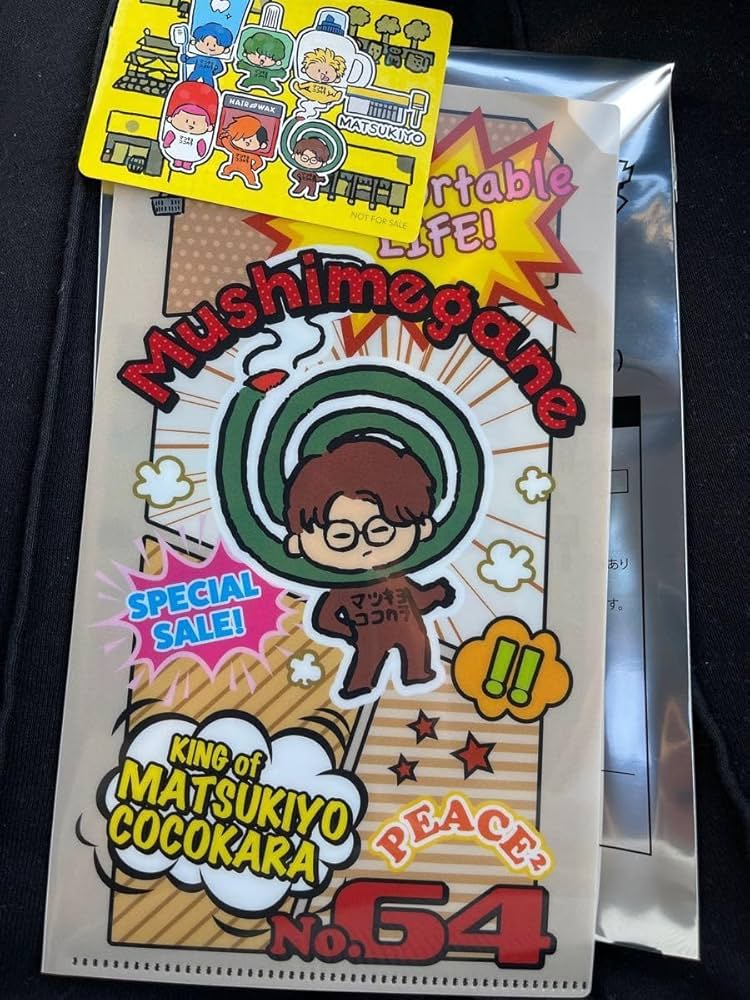 東海オンエアとマツキヨコラボ マツキヨココカラコラボグッズ】があまりにも豪華すぎる件 - YouTube